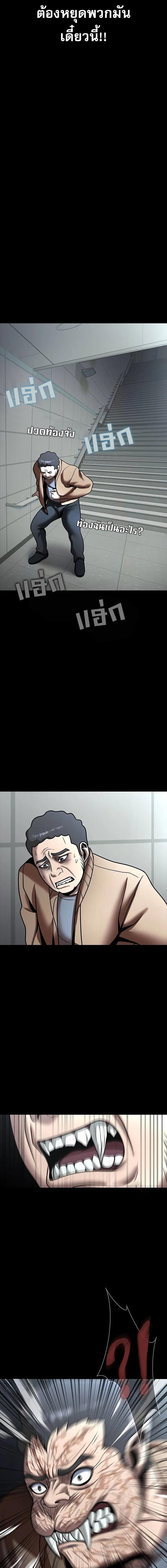 Steel-Eating Player ตอนที่ 55 หน้า 27