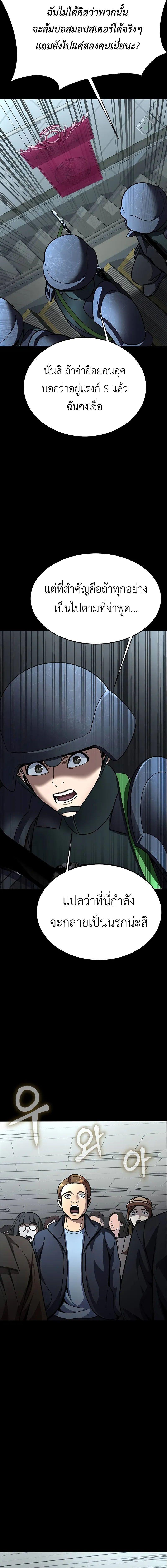 Steel-Eating Player ตอนที่ 57 หน้า 5