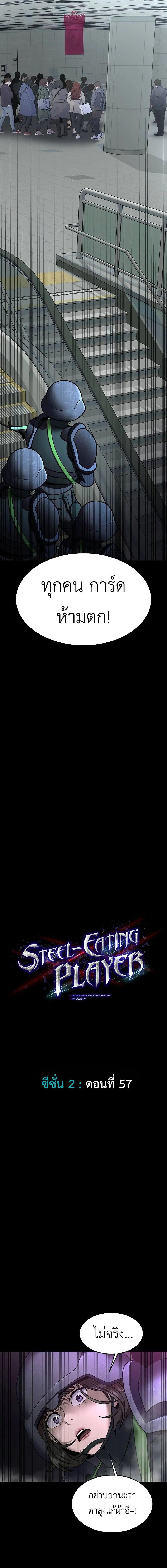 Steel-Eating Player ตอนที่ 57 หน้า 6