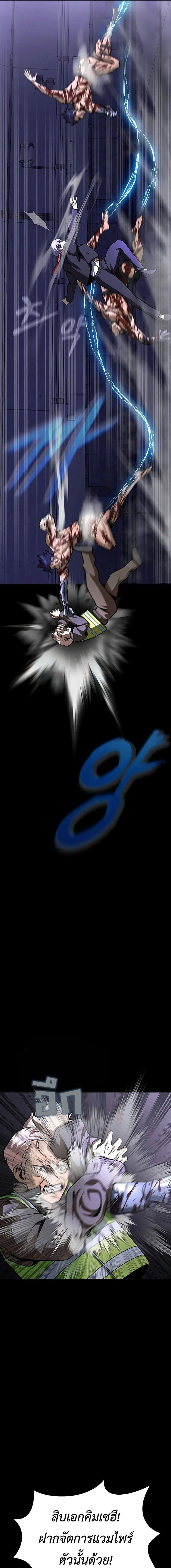 Steel-Eating Player ตอนที่ 57 หน้า 8
