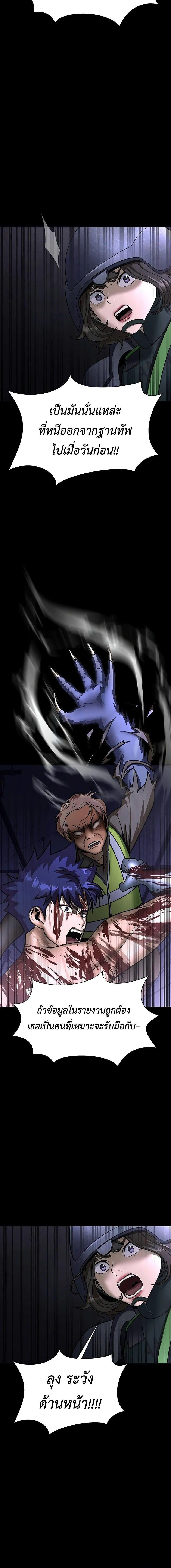 Steel-Eating Player ตอนที่ 57 หน้า 9