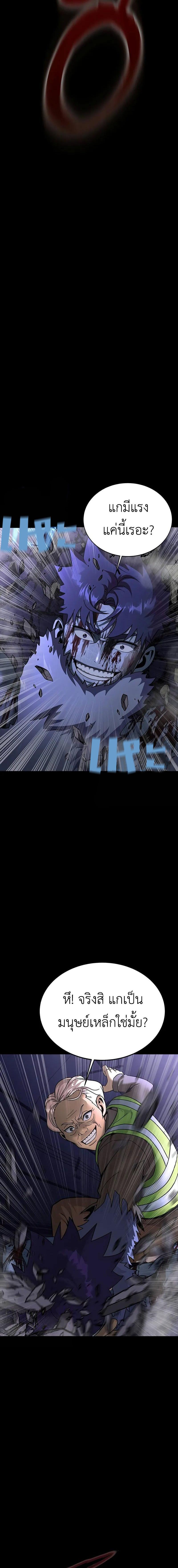 Steel-Eating Player ตอนที่ 57 หน้า 11