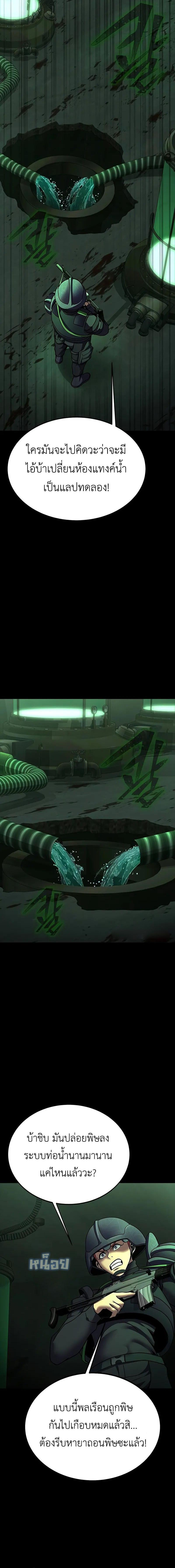 Steel-Eating Player ตอนที่ 57 หน้า 15