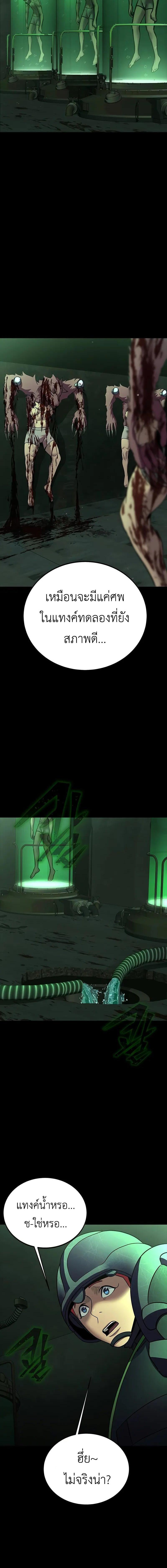 Steel-Eating Player ตอนที่ 57 หน้า 17