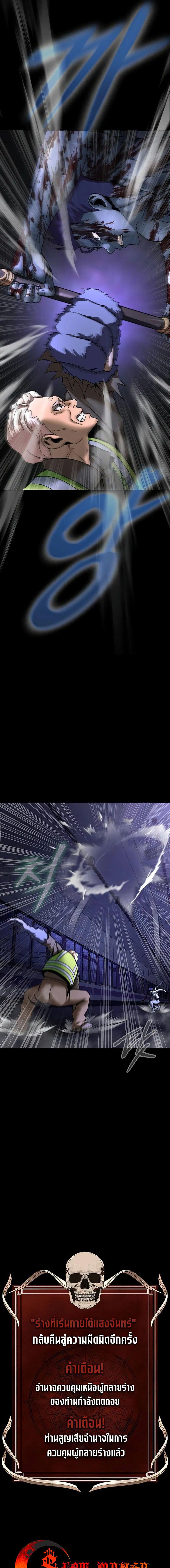 Steel-Eating Player ตอนที่ 57 หน้า 27