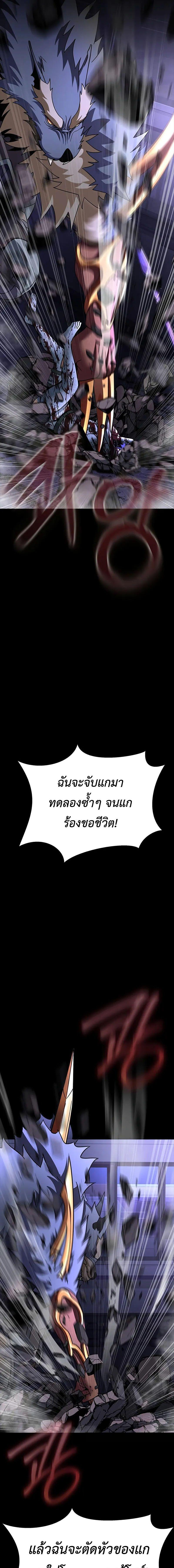 Steel-Eating Player ตอนที่ 57 หน้า 30