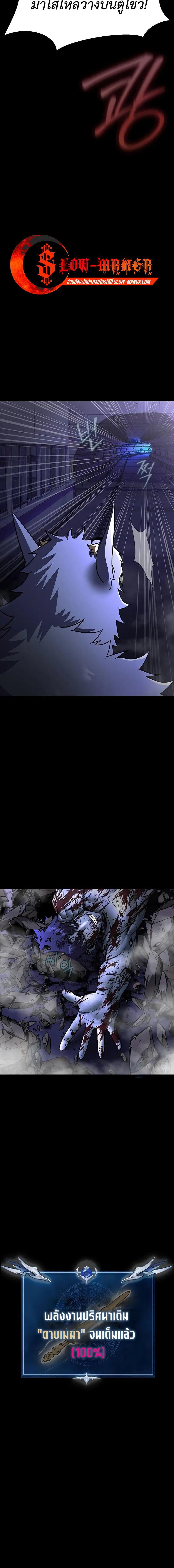 Steel-Eating Player ตอนที่ 57 หน้า 31