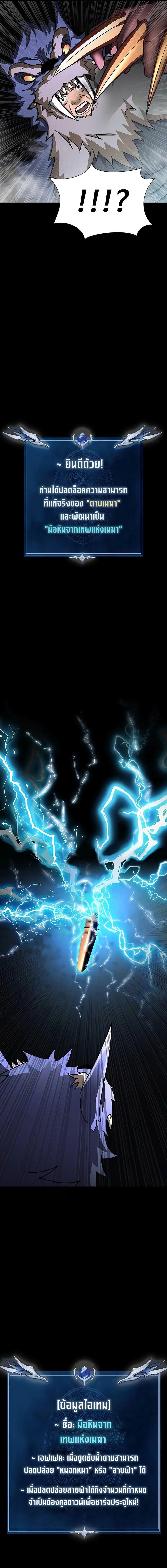 Steel-Eating Player ตอนที่ 57 หน้า 32