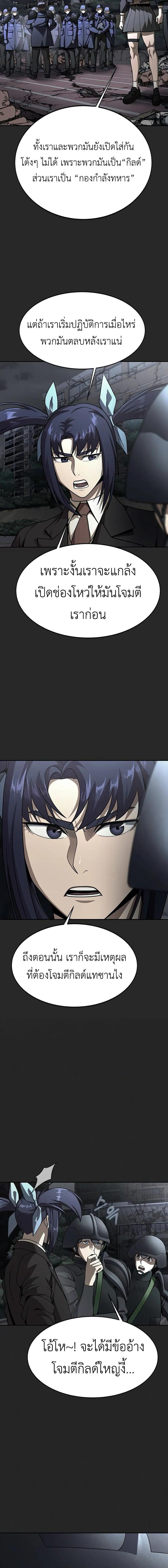 Steel-Eating Player ตอนที่ 63 หน้า 4