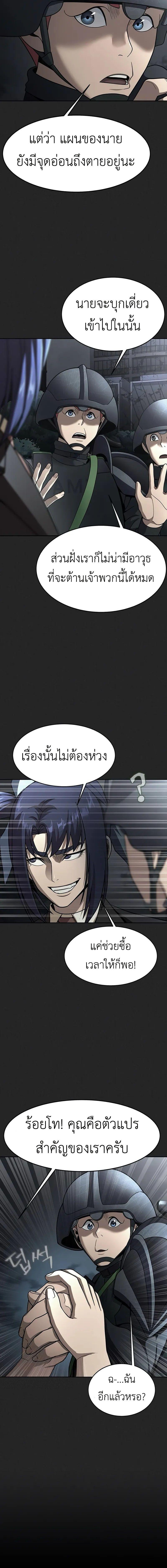Steel-Eating Player ตอนที่ 63 หน้า 5