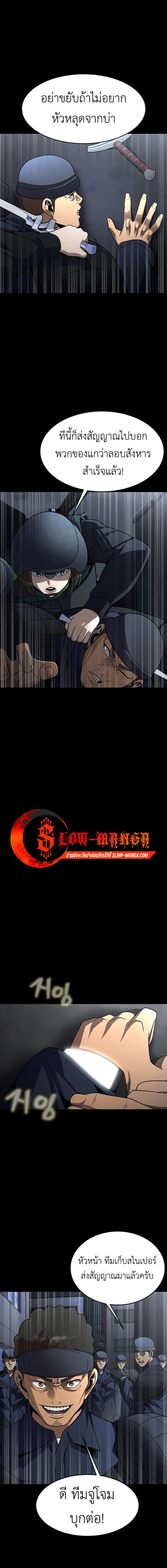 Steel-Eating Player ตอนที่ 63 หน้า 9
