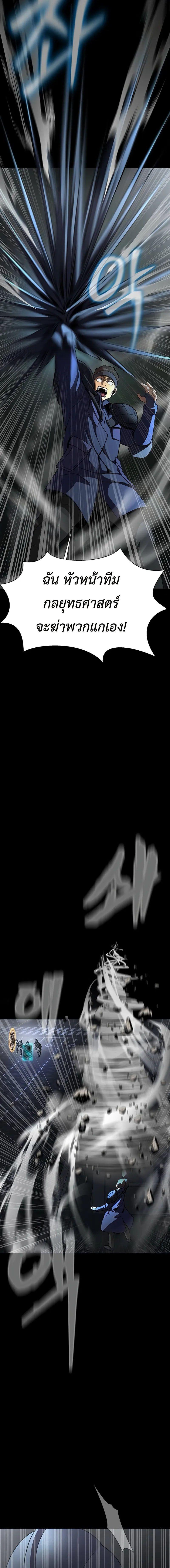 Steel-Eating Player ตอนที่ 63 หน้า 17