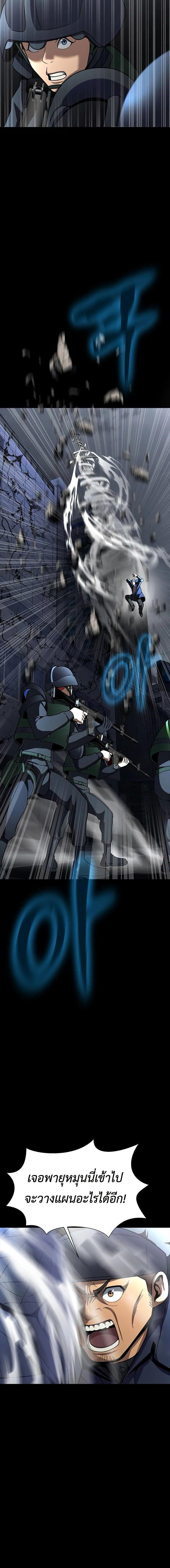 Steel-Eating Player ตอนที่ 63 หน้า 18