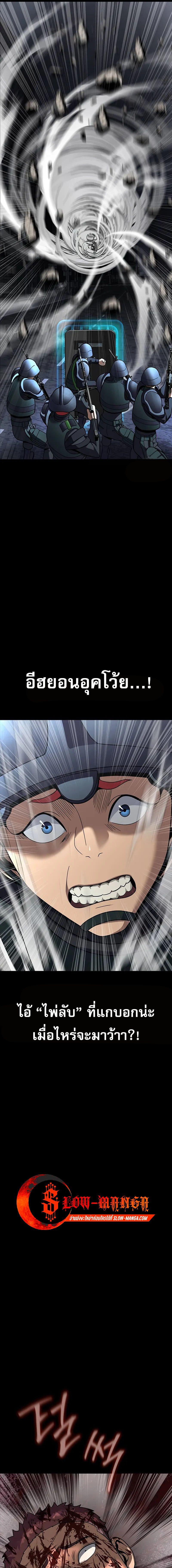 Steel-Eating Player ตอนที่ 63 หน้า 19