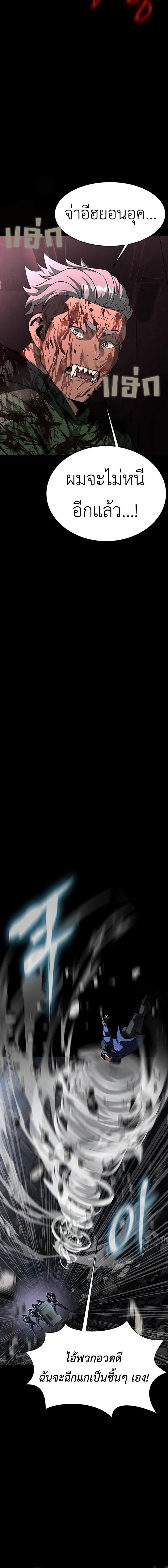 Steel-Eating Player ตอนที่ 63 หน้า 22
