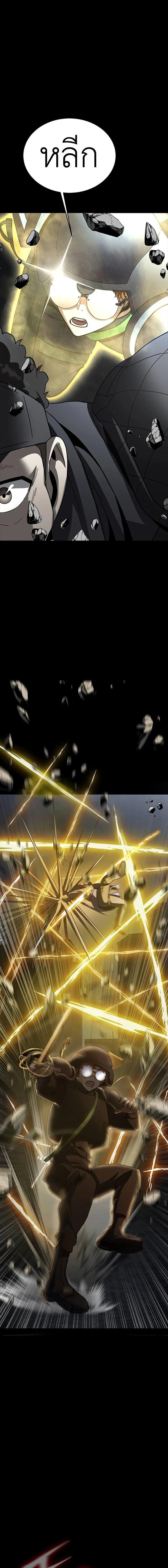 Steel-Eating Player ตอนที่ 63 หน้า 24