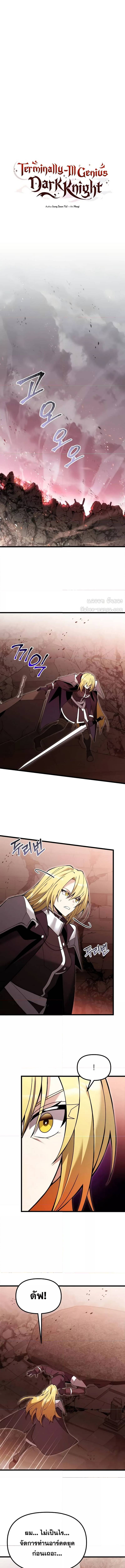 Terminally-Ill Genius Dark Knight อัศวินดำล่าท้าเวลา ตอนที่ 82 หน้า 7