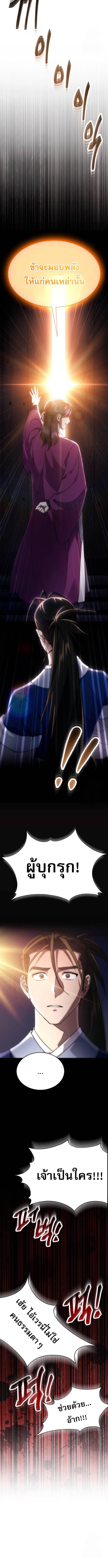 The Heavenly Demon Wants a Quiet Life มารสวรรค์ผู้แสวงหาความสงบ ตอนที่ 12 หน้า 6