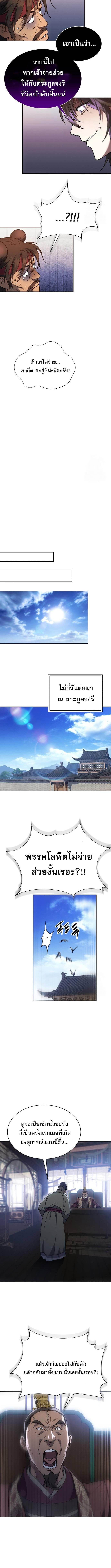 The Heavenly Demon Wants a Quiet Life มารสวรรค์ผู้แสวงหาความสงบ ตอนที่ 12 หน้า 8