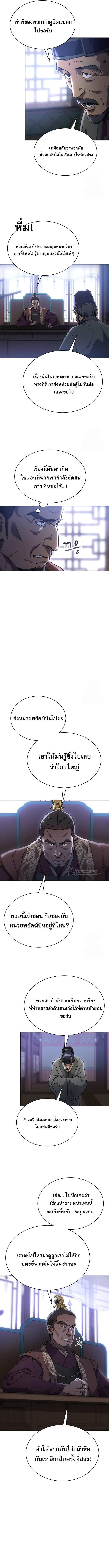 The Heavenly Demon Wants a Quiet Life มารสวรรค์ผู้แสวงหาความสงบ ตอนที่ 12 หน้า 9