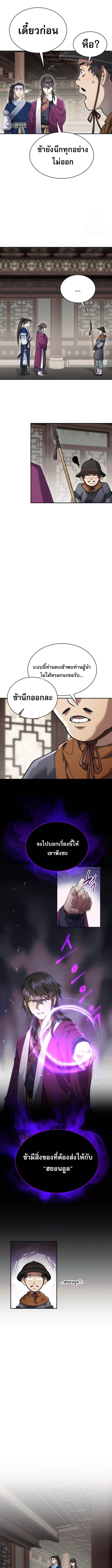 The Heavenly Demon Wants a Quiet Life มารสวรรค์ผู้แสวงหาความสงบ ตอนที่ 12 หน้า 13
