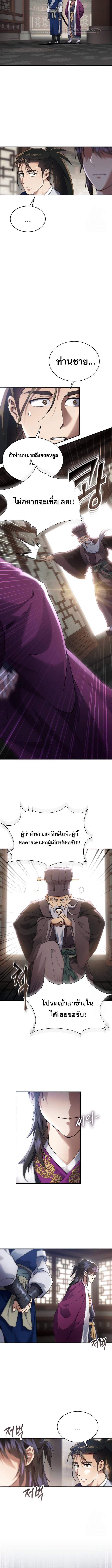 The Heavenly Demon Wants a Quiet Life มารสวรรค์ผู้แสวงหาความสงบ ตอนที่ 12 หน้า 14