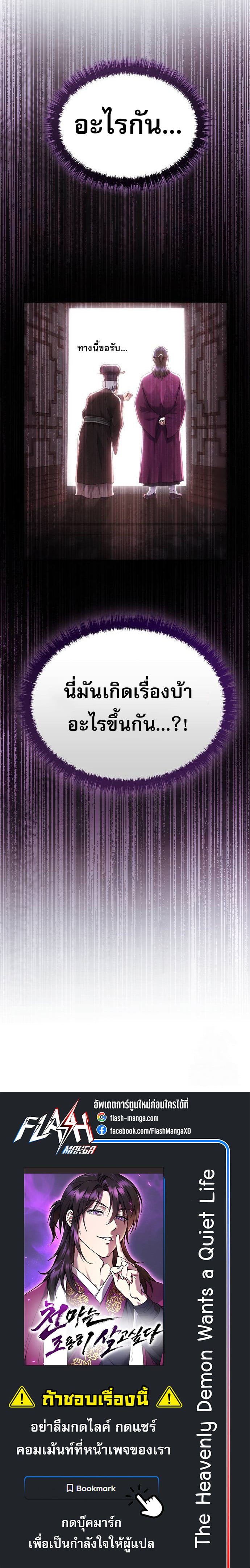 The Heavenly Demon Wants a Quiet Life มารสวรรค์ผู้แสวงหาความสงบ ตอนที่ 12 หน้า 15