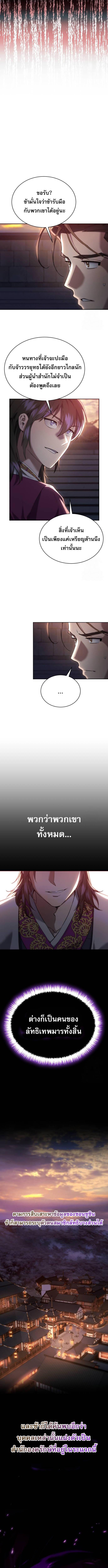 The Heavenly Demon Wants a Quiet Life มารสวรรค์ผู้แสวงหาความสงบ ตอนที่ 13 หน้า 4