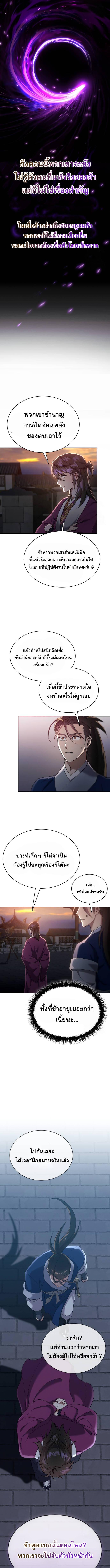 The Heavenly Demon Wants a Quiet Life มารสวรรค์ผู้แสวงหาความสงบ ตอนที่ 13 หน้า 5