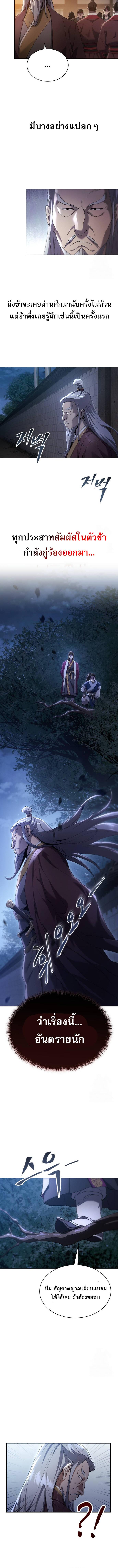 The Heavenly Demon Wants a Quiet Life มารสวรรค์ผู้แสวงหาความสงบ ตอนที่ 13 หน้า 8