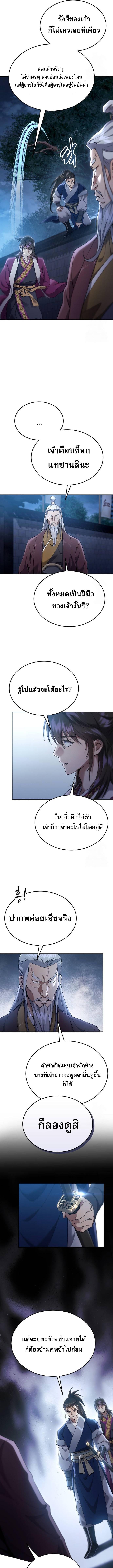 The Heavenly Demon Wants a Quiet Life มารสวรรค์ผู้แสวงหาความสงบ ตอนที่ 13 หน้า 9