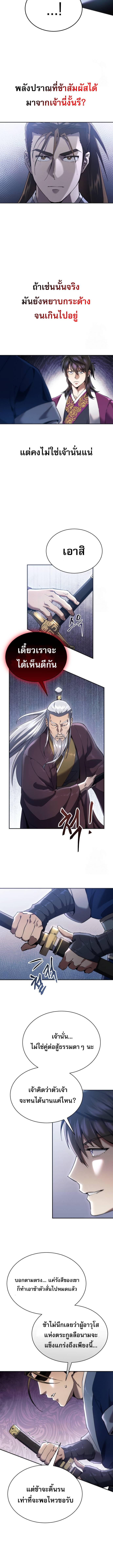 The Heavenly Demon Wants a Quiet Life มารสวรรค์ผู้แสวงหาความสงบ ตอนที่ 13 หน้า 10