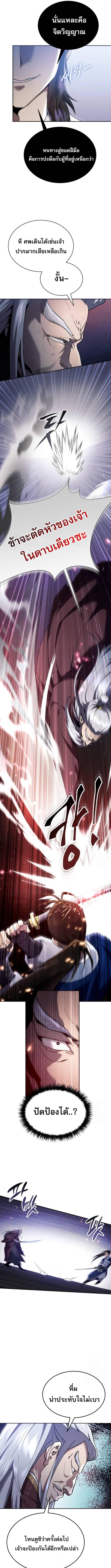 The Heavenly Demon Wants a Quiet Life มารสวรรค์ผู้แสวงหาความสงบ ตอนที่ 13 หน้า 11