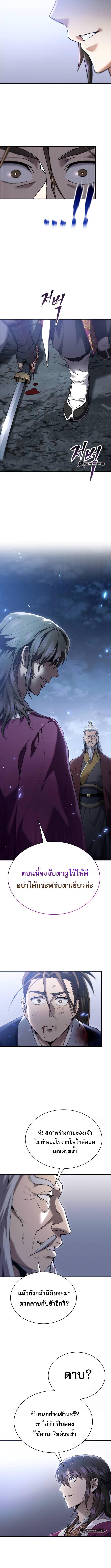 The Heavenly Demon Wants a Quiet Life มารสวรรค์ผู้แสวงหาความสงบ ตอนที่ 14 หน้า 4