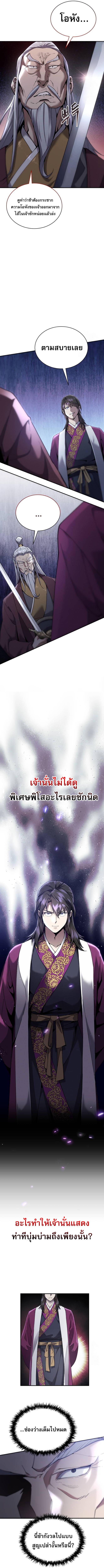 The Heavenly Demon Wants a Quiet Life มารสวรรค์ผู้แสวงหาความสงบ ตอนที่ 14 หน้า 5