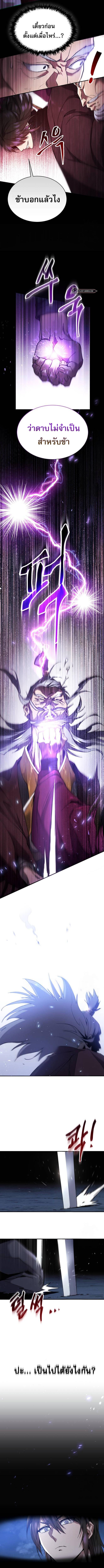 The Heavenly Demon Wants a Quiet Life มารสวรรค์ผู้แสวงหาความสงบ ตอนที่ 14 หน้า 7