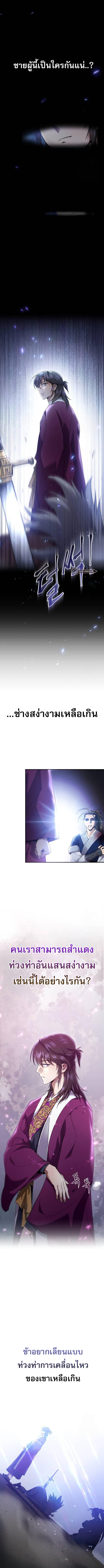 The Heavenly Demon Wants a Quiet Life มารสวรรค์ผู้แสวงหาความสงบ ตอนที่ 14 หน้า 8