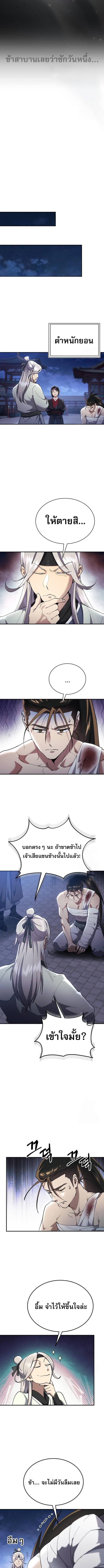 The Heavenly Demon Wants a Quiet Life มารสวรรค์ผู้แสวงหาความสงบ ตอนที่ 14 หน้า 9