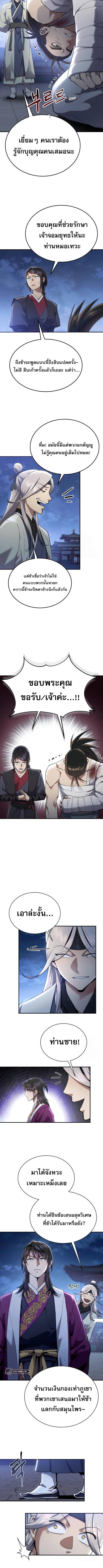 The Heavenly Demon Wants a Quiet Life มารสวรรค์ผู้แสวงหาความสงบ ตอนที่ 14 หน้า 10