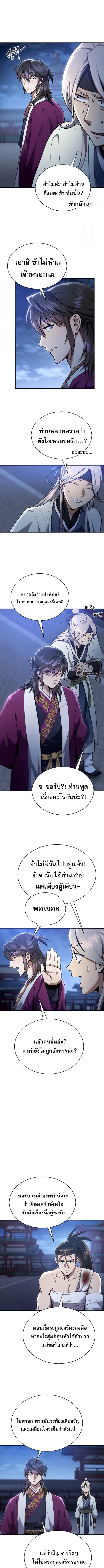 The Heavenly Demon Wants a Quiet Life มารสวรรค์ผู้แสวงหาความสงบ ตอนที่ 14 หน้า 11