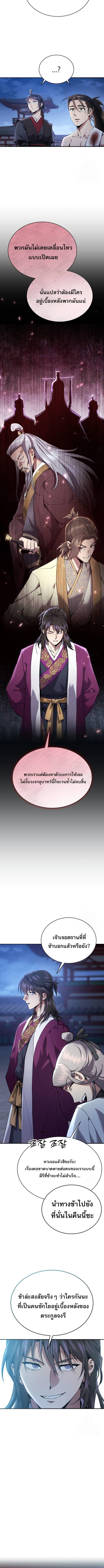 The Heavenly Demon Wants a Quiet Life มารสวรรค์ผู้แสวงหาความสงบ ตอนที่ 14 หน้า 12