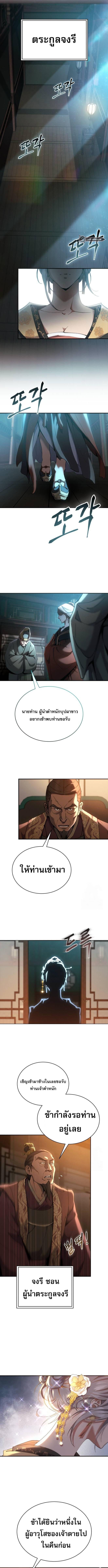 The Heavenly Demon Wants a Quiet Life มารสวรรค์ผู้แสวงหาความสงบ ตอนที่ 14 หน้า 13