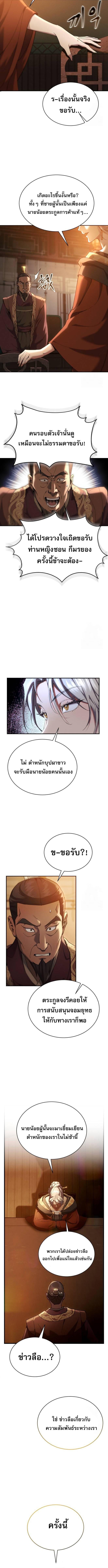 The Heavenly Demon Wants a Quiet Life มารสวรรค์ผู้แสวงหาความสงบ ตอนที่ 14 หน้า 14