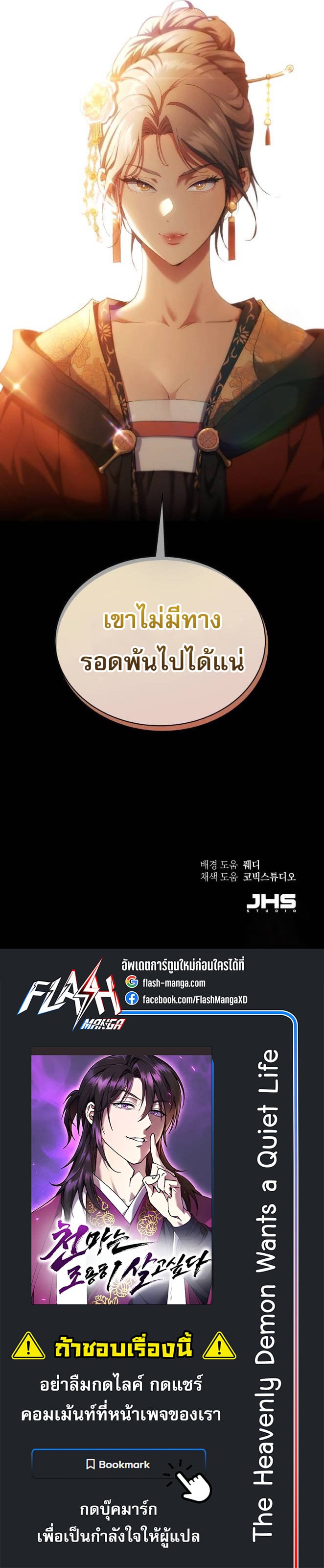 The Heavenly Demon Wants a Quiet Life มารสวรรค์ผู้แสวงหาความสงบ ตอนที่ 14 หน้า 15
