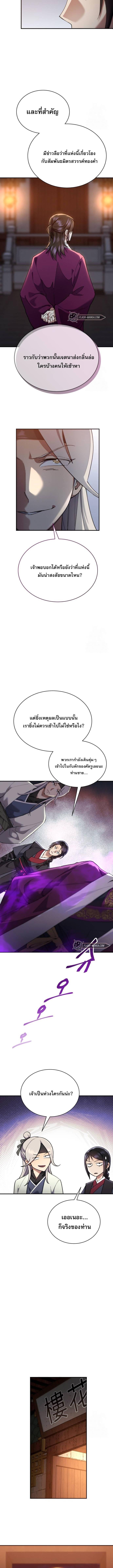 The Heavenly Demon Wants a Quiet Life มารสวรรค์ผู้แสวงหาความสงบ ตอนที่ 15 หน้า 4