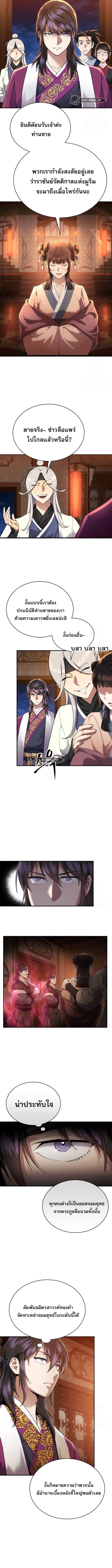 The Heavenly Demon Wants a Quiet Life มารสวรรค์ผู้แสวงหาความสงบ ตอนที่ 15 หน้า 5