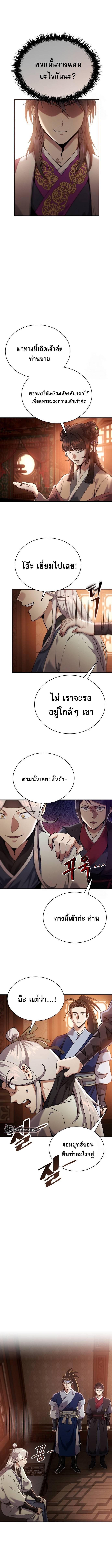 The Heavenly Demon Wants a Quiet Life มารสวรรค์ผู้แสวงหาความสงบ ตอนที่ 15 หน้า 6