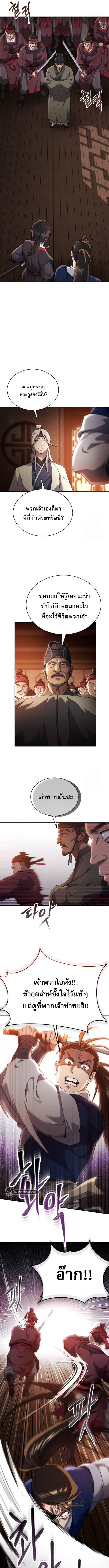 The Heavenly Demon Wants a Quiet Life มารสวรรค์ผู้แสวงหาความสงบ ตอนที่ 15 หน้า 9