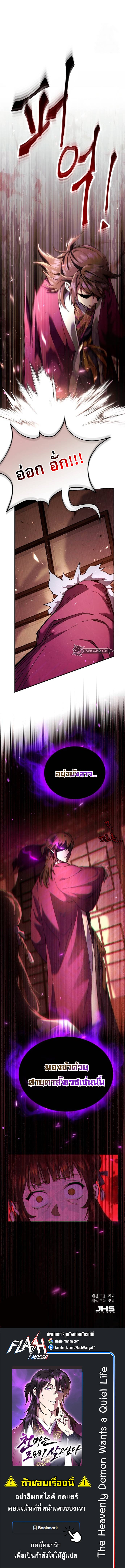 The Heavenly Demon Wants a Quiet Life มารสวรรค์ผู้แสวงหาความสงบ ตอนที่ 15 หน้า 13