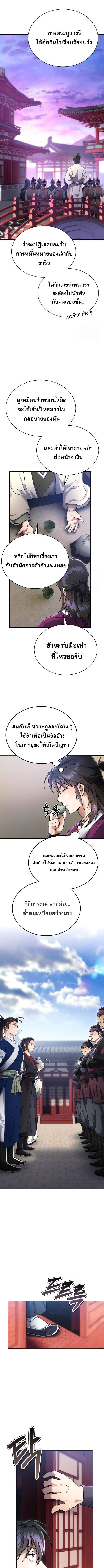 The Heavenly Demon Wants a Quiet Life มารสวรรค์ผู้แสวงหาความสงบ ตอนที่ 10 หน้า 5